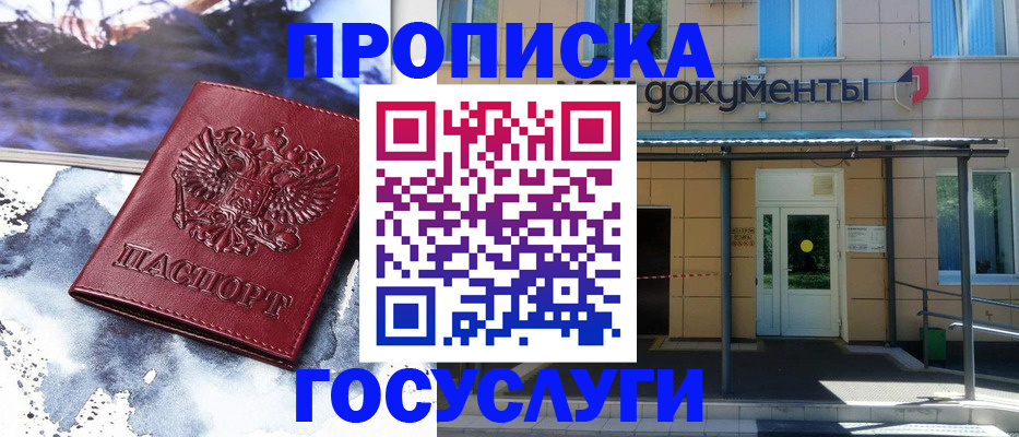 временная регистрация 2025 в Кисловодске