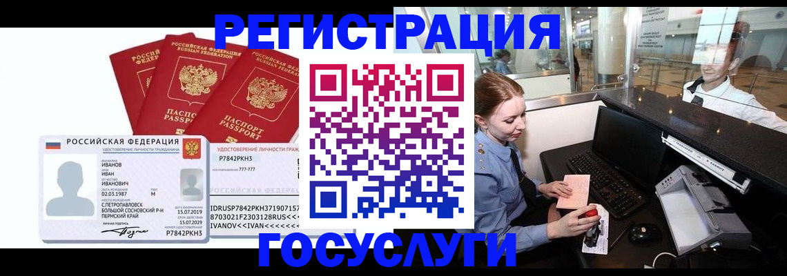 временная регистрация недорого в Кисловодске