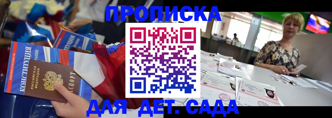 регистрация для дет. сада в Кисловодске