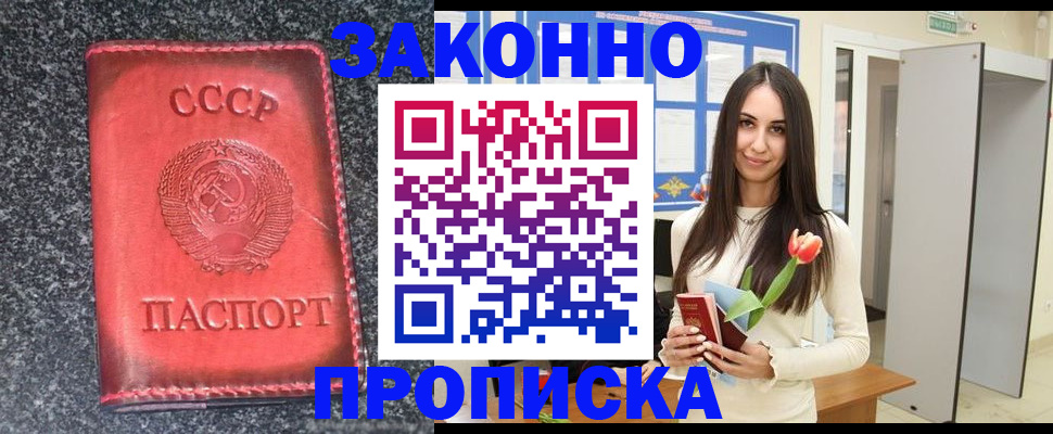 прописка для работы в Кисловодске