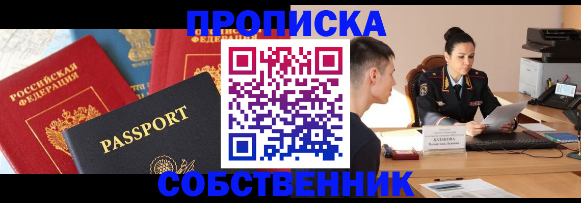 купить прописку в Кисловодске