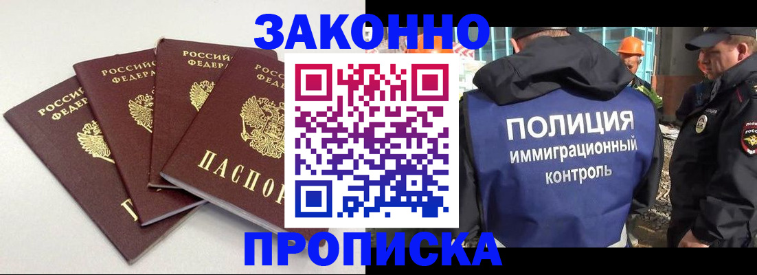 прописка штамп в Кисловодске