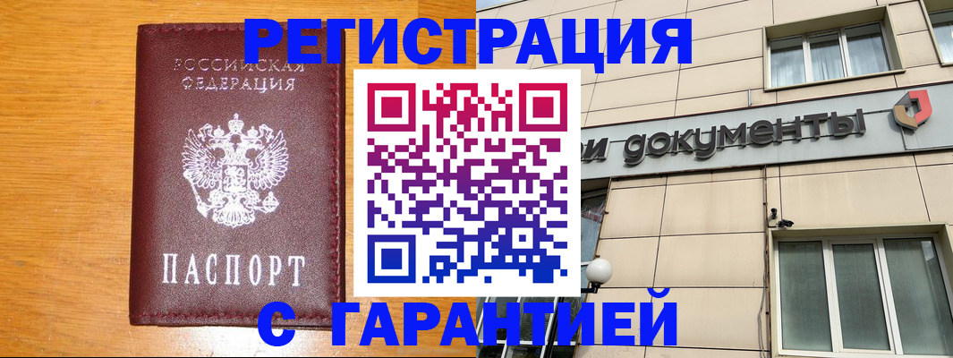 прописка законно в Кисловодске