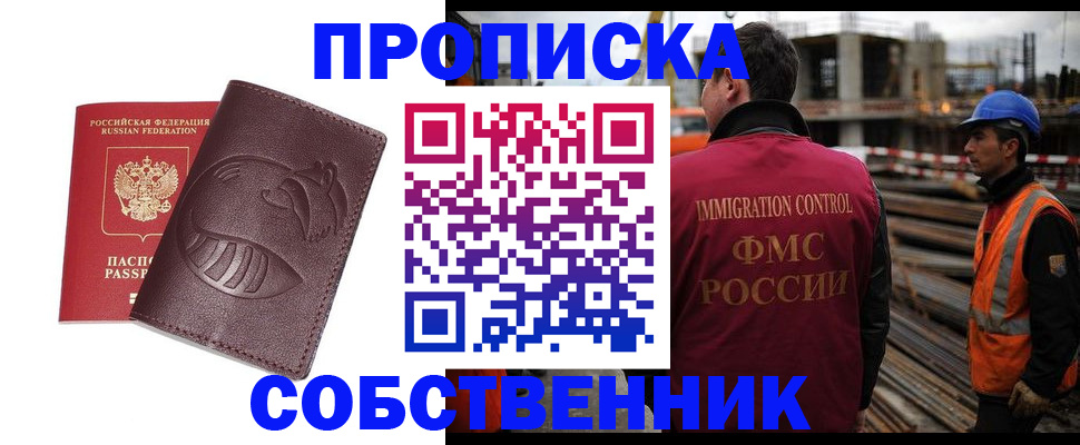временная регистрация купить в Кисловодске