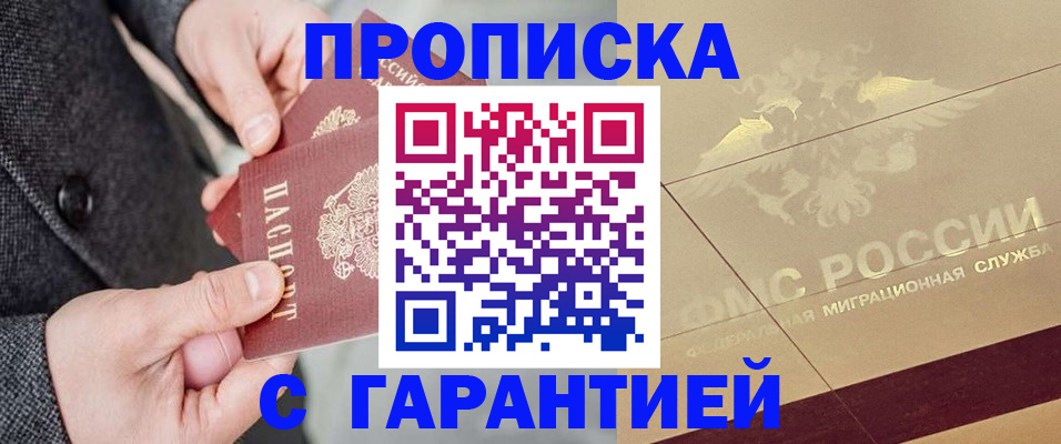 прописка 2025 в Кисловодске