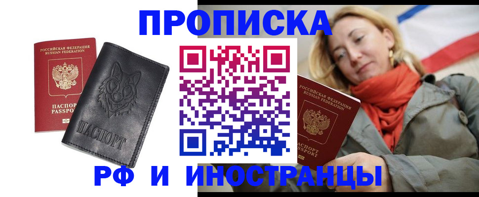 прописка в Кисловодске