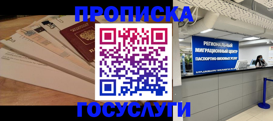 временная регистрация поиск в Кисловодске